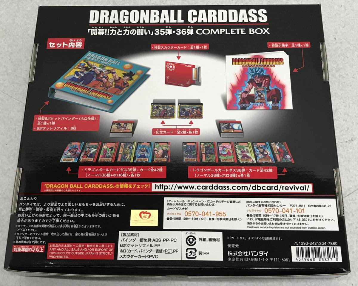 格安販売中 コンプリート ドラゴンボール 「開幕!!力と力の闘い」35弾
