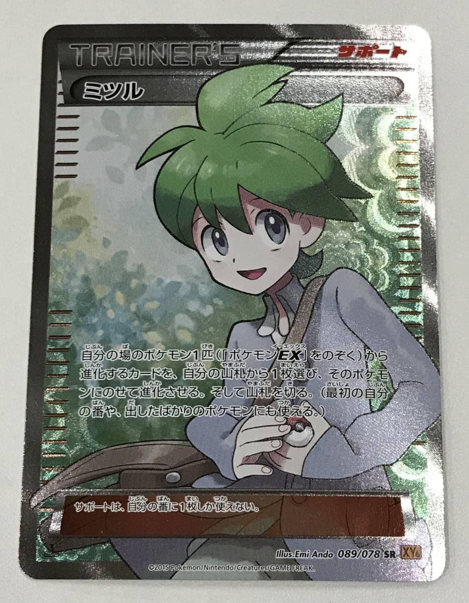 限定数のみ ミツルSR XY6 ポケモンカード エメラルドブレイク - 通販