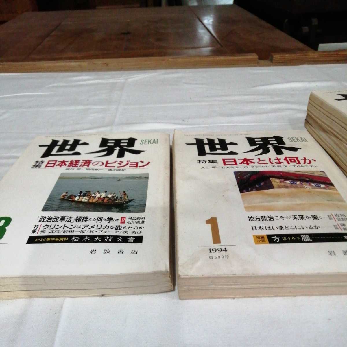 計5冊 1994年 世界 岩波書店 雑誌 SEKAI 朝鮮半島 戦争責任の画像5