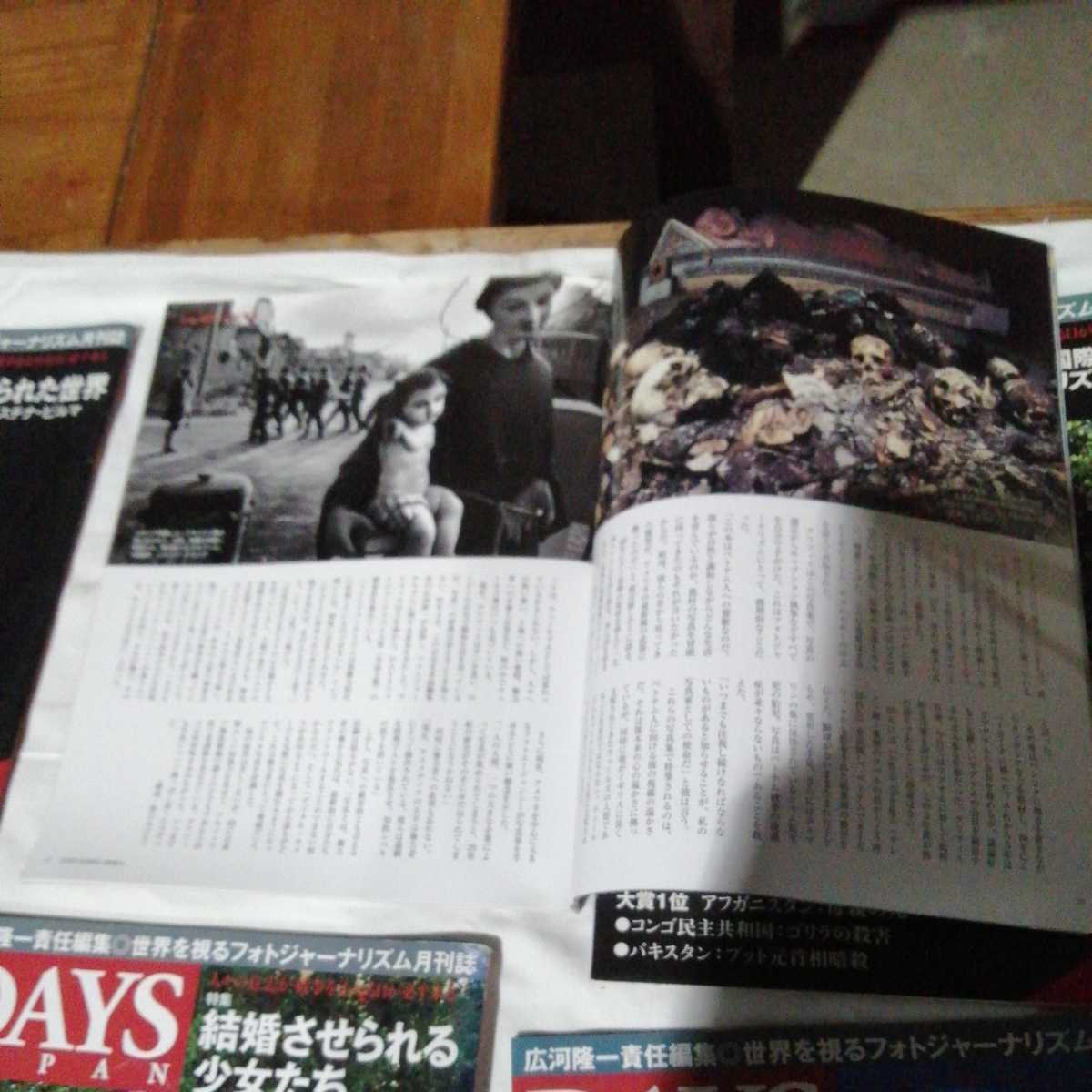 DAYS JAPAN デイズジャパン 2008年 6冊セット 戦争 核 写真 人身売買 児童労働 フォト 雑誌 歴史 世界 日本 事件 少女 DV 送料520円_画像8