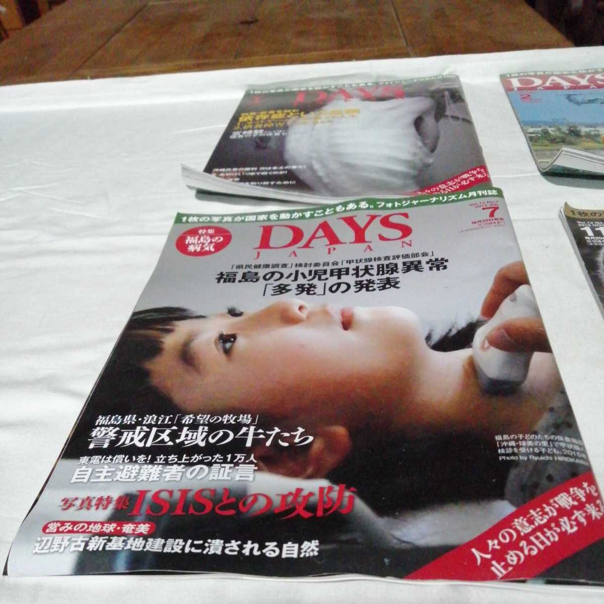 DAYS JAPAN デイズジャパン 2015年 4冊セット 戦争 核 写真 人身売買 児童労働 フォト 雑誌 歴史 世界 日本 事件 少女 DV ニュース_画像4