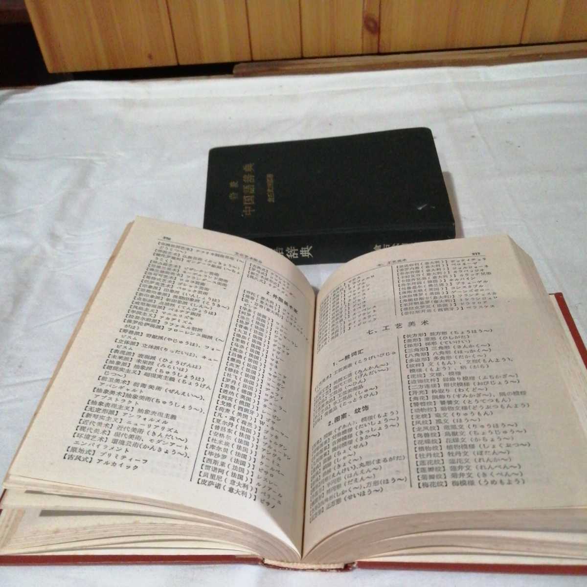  итого 2 шт. комплект Iwanami средний словарь государственного языка 1974 / день средний классификация .. вне документ выпускать фирма выпускать 1991 стоимость доставки 520 иен др. 