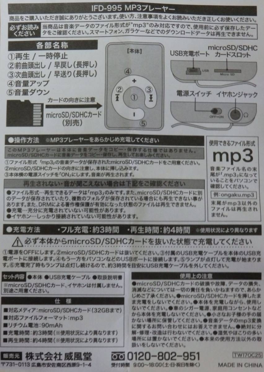 7周年記念イベントが MP3プレーヤー IFD-995