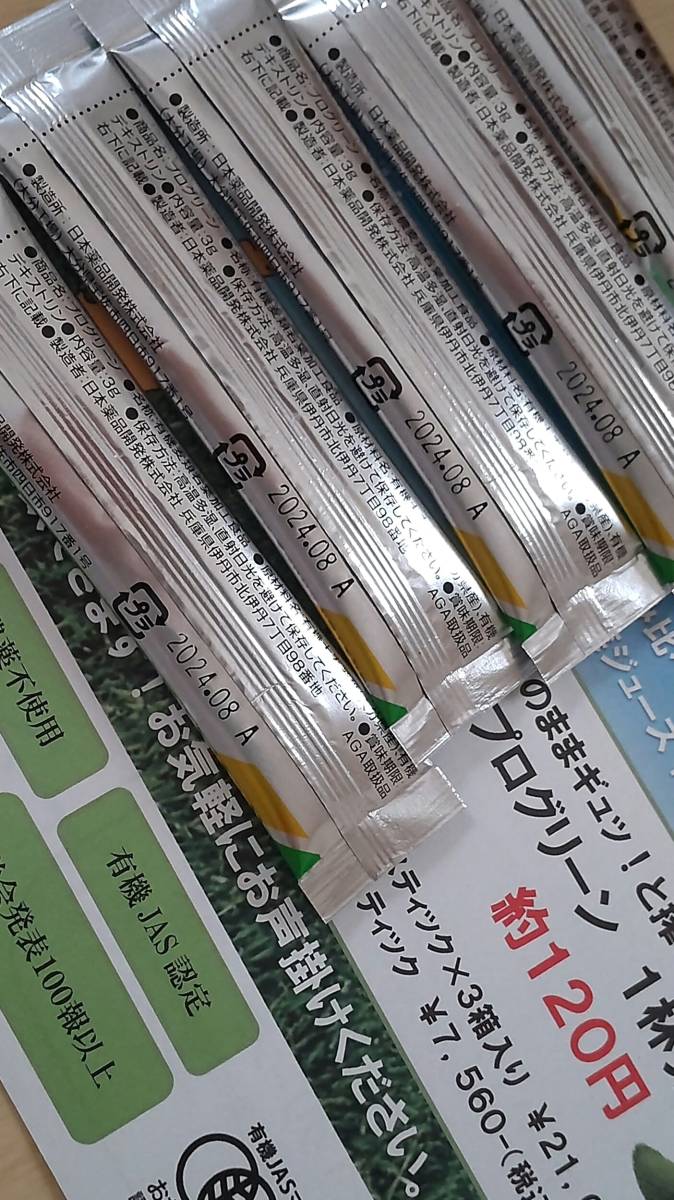最大65%オフ! 日本薬品開発 プログリーン en-dining.co.jp