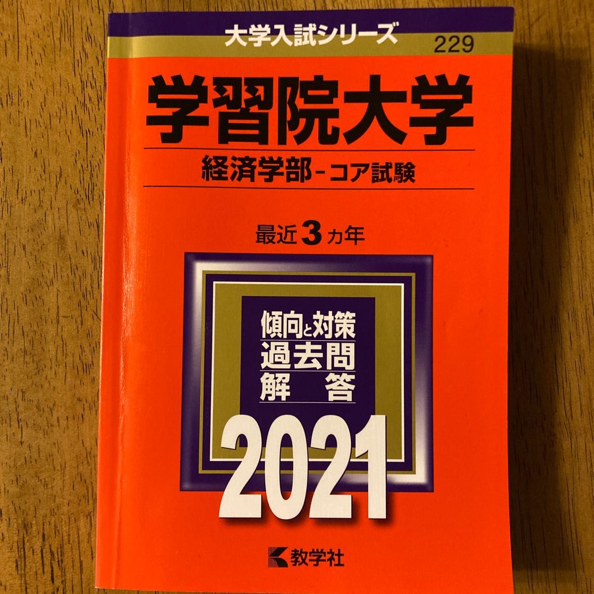 日本最大級の品揃え 学習院大学 文学部―コア試験 batumi.ge