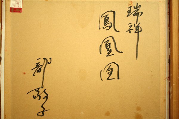 ☆新入荷◇龍敬子 「瑞祥鳳凰図」 8号 スピリチュアルアート ☆新入荷◇龍敬子 「瑞祥鳳凰図」 8号 スピリチュアルアート