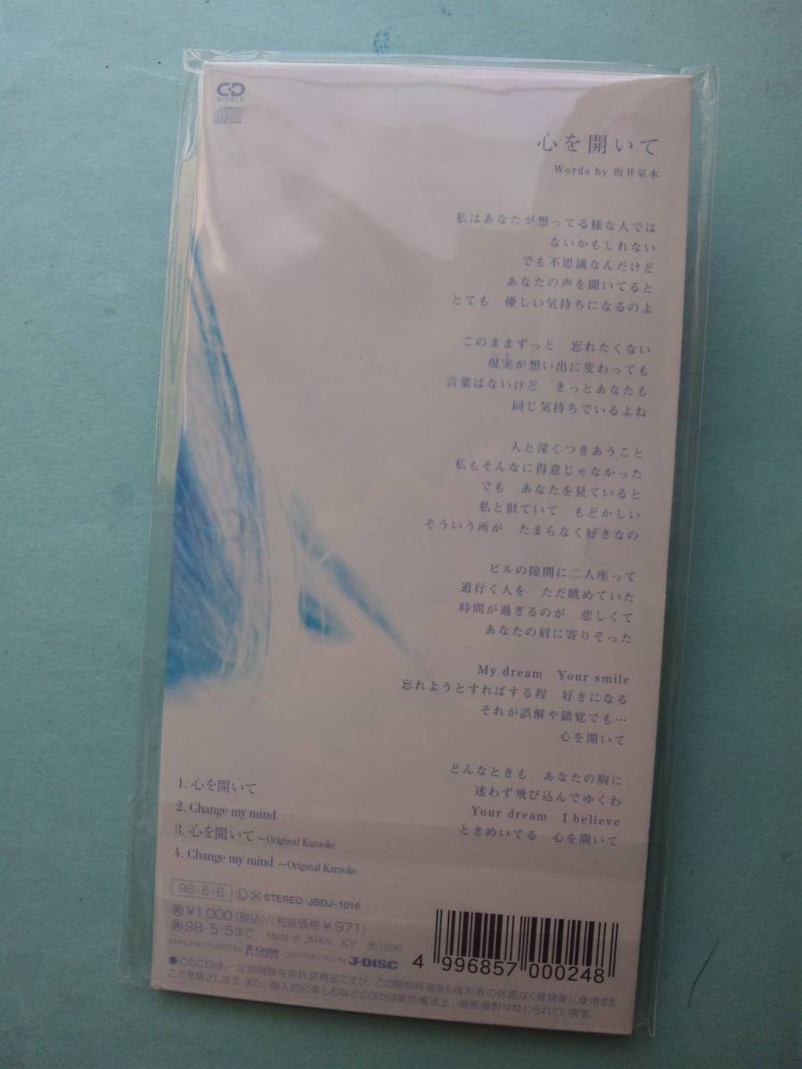 【新品 8cm シングルCD】CDS 610 ZARD / 心を開いて / 規格番号=JBDJ1016 ★袋入れ替え済み【送料112円】_画像2