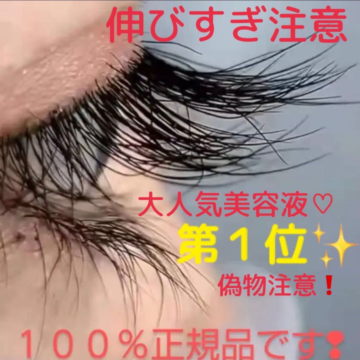 今日の超目玉】 睫毛美人マツエク卒業 まつげ育成専門店より魔法の無