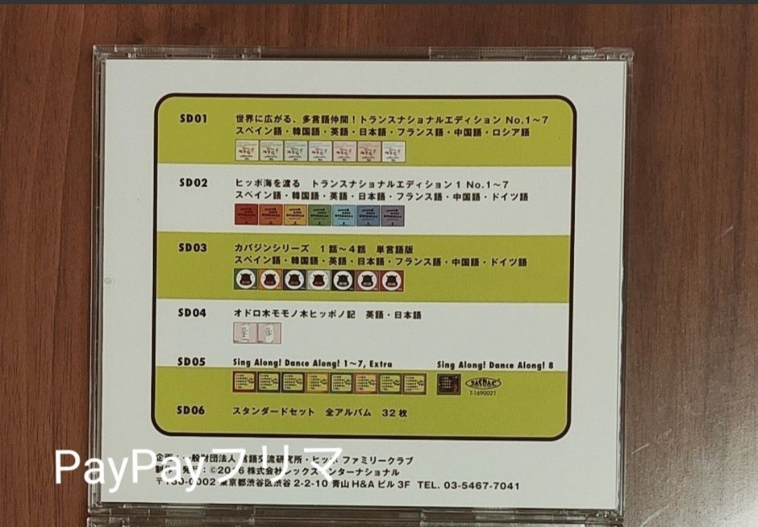 ヒッポファミリークラブ スタンダードプラス SDカード SD10 1枚