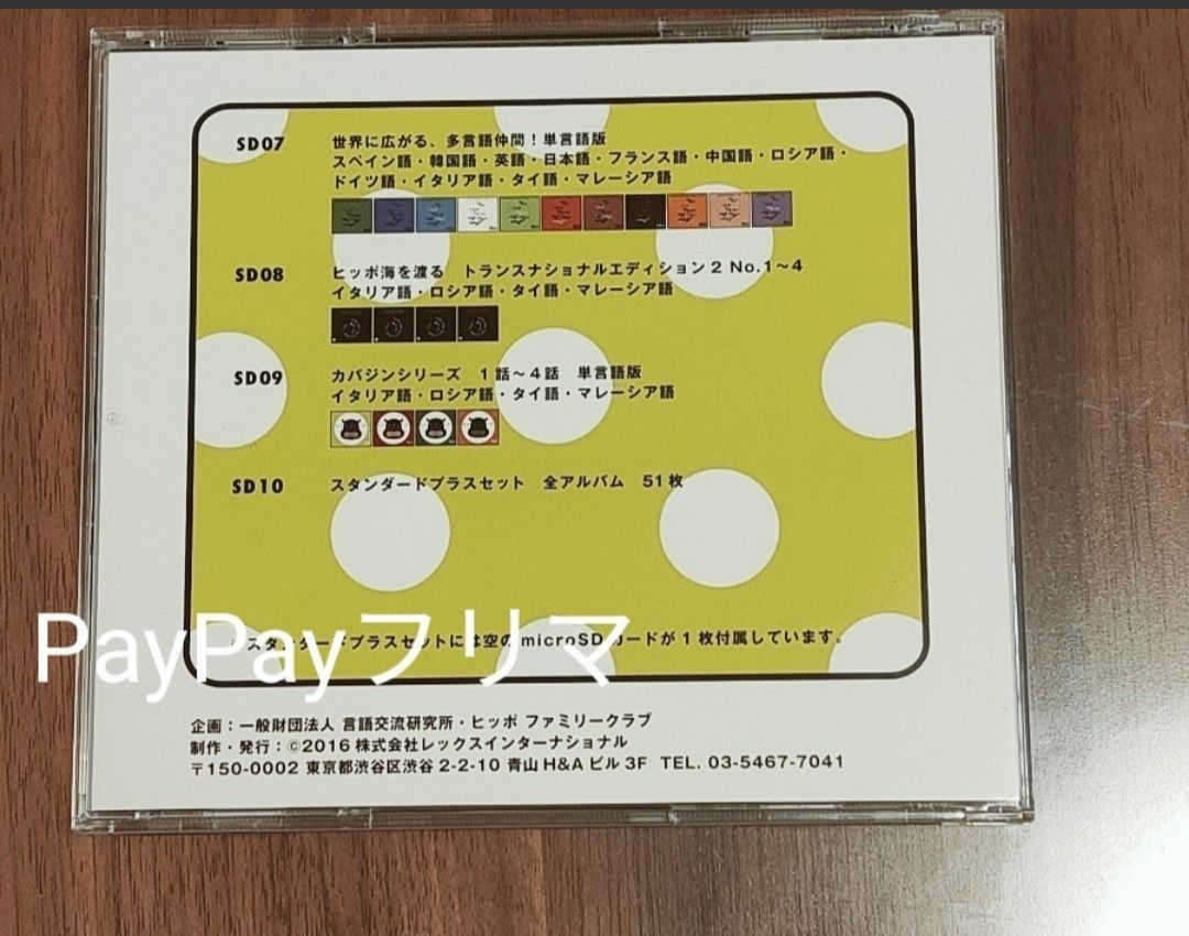 ヒッポファミリークラブ スタンダードプラス SDカード SD10 1枚