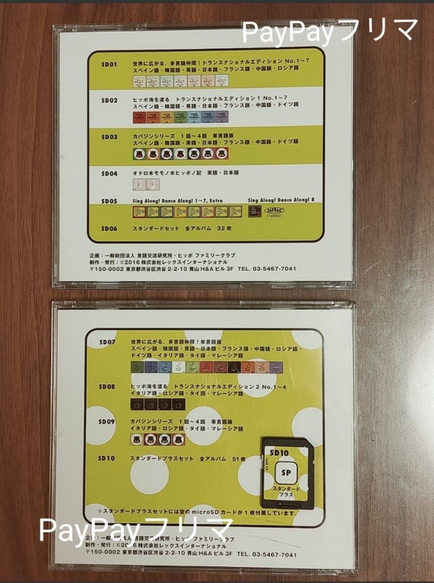 ヒッポファミリークラブ スタンダードプラス SDカード SD10 1枚