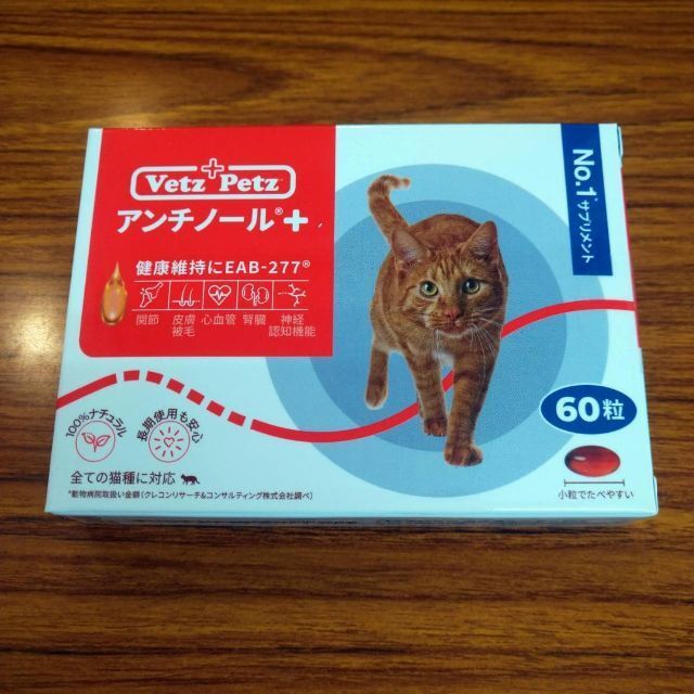 品質満点 猫用 アンチノールプラス 60粒入 1箱 Vetz Petz pantum.rs