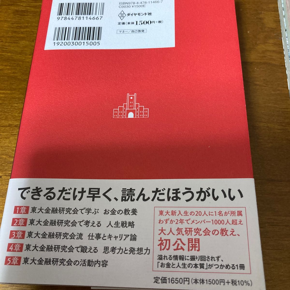 東大金融研究会のお金超講義　超一流の投資のプロが東大生に教えている「お金の教養と人生戦略」 伊藤潤一／著