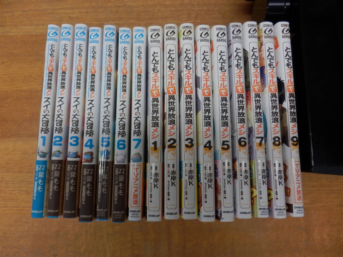 とんでもスキルで異世界放浪メシ 1〜9巻 全巻セット まとめ売り 漫画