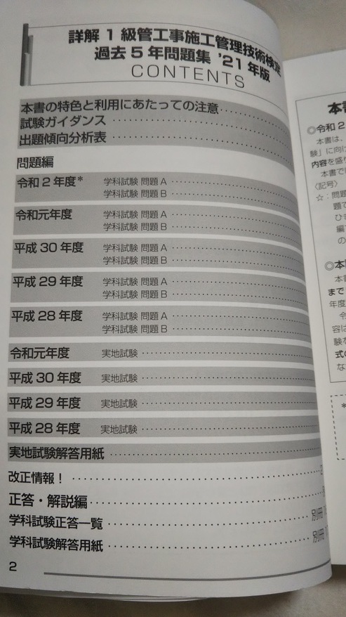 2021　詳解　１級管工事施工管技術検定　過去5年問題集　成美堂出版