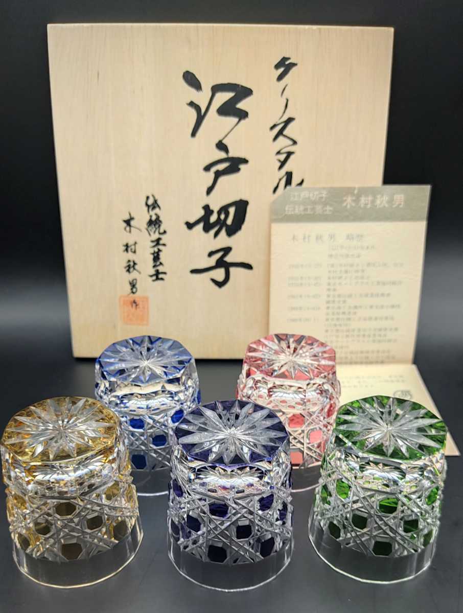 お得な特別割引価格) 超希少品 カガミクリスタル 伝統工芸士 木村秋男