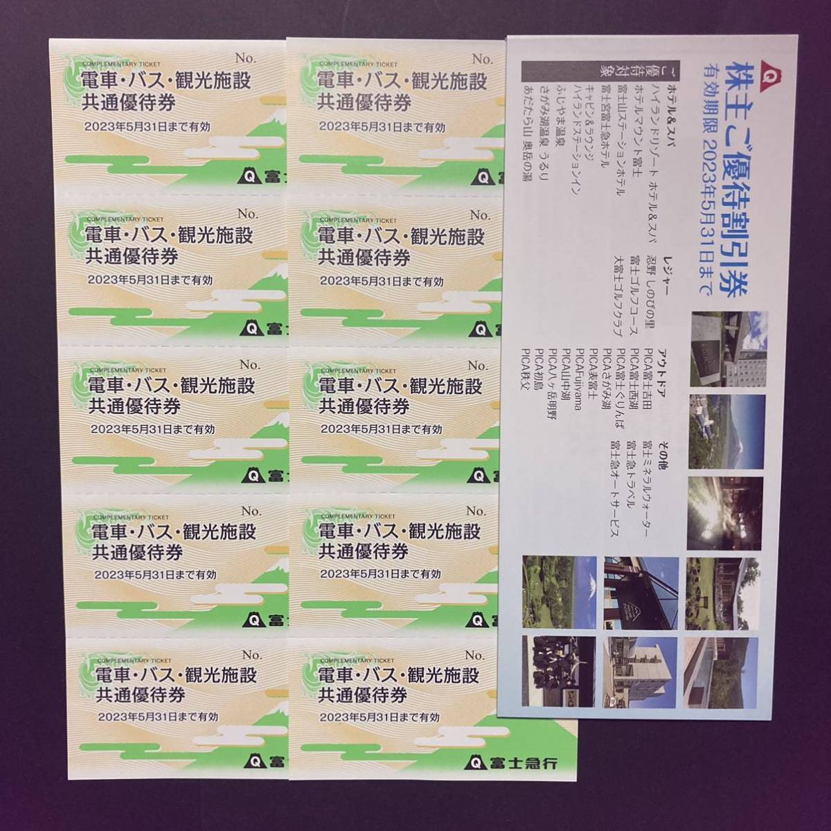 品質保証 【匿名配送・送料無料】富士急ハイランド「フリーパス引換券