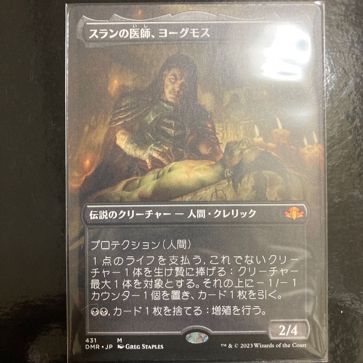 MTG スランの医師、ヨーグモス ボーダーレス