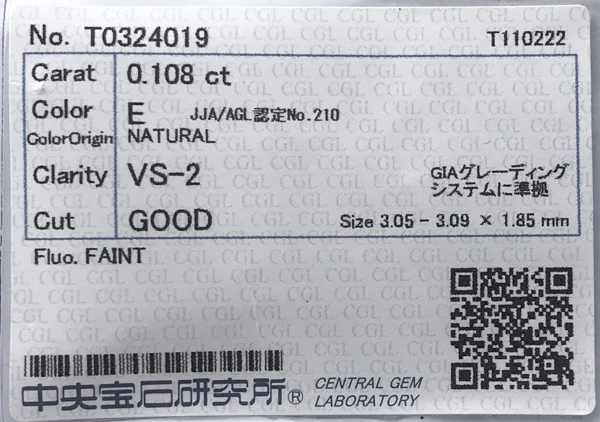 素敵な 天然ダイヤモンド 0.108ct E VS2 天然トルマリンルース GOOD
