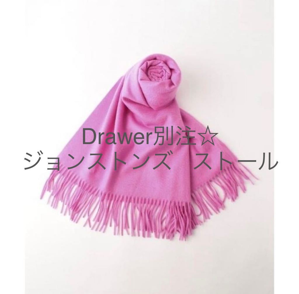 18％OFF】 カシミア ジョンストンズ drawer別注 【美品】レア☆ 大判