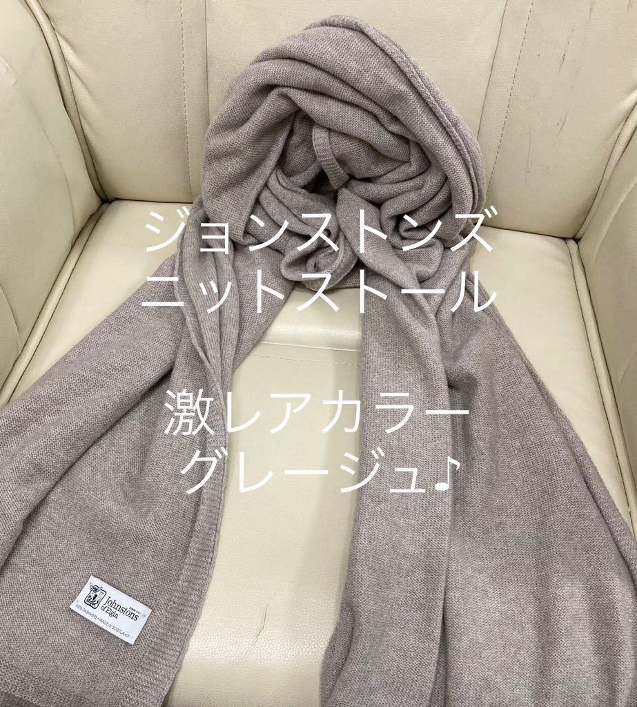 上等な 【日本別注】超希少レア 美品 大草直子さん 正規品 グレージュ