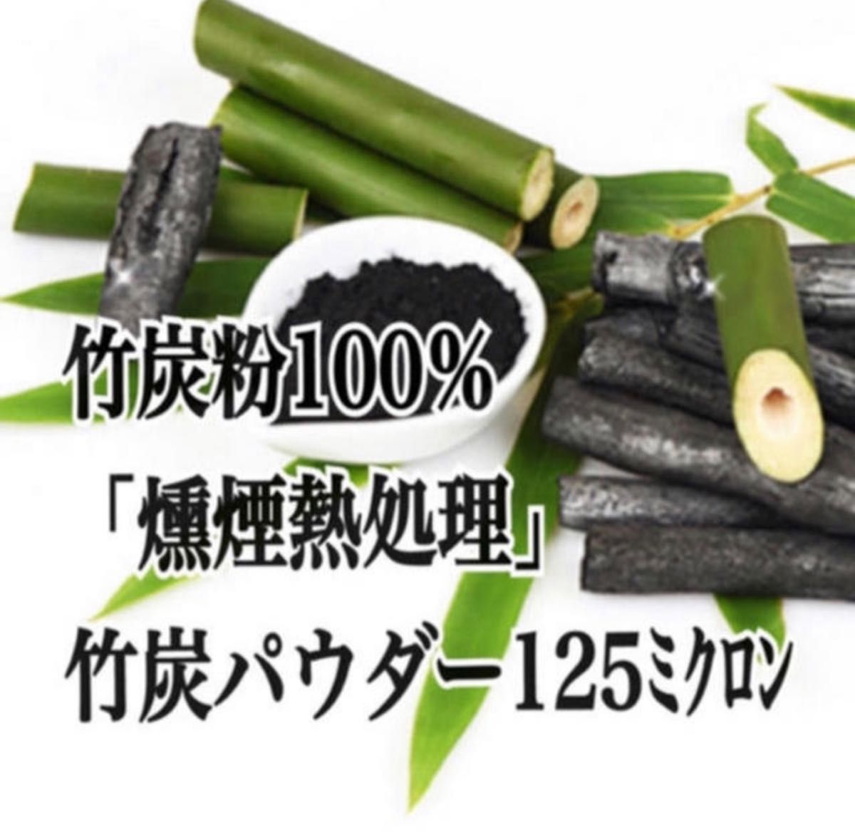 【3ヶ月分】竹炭粉末 竹炭粉100％チャコールダイエット 炭 Yahoo!フリマ（旧）のサムネイル