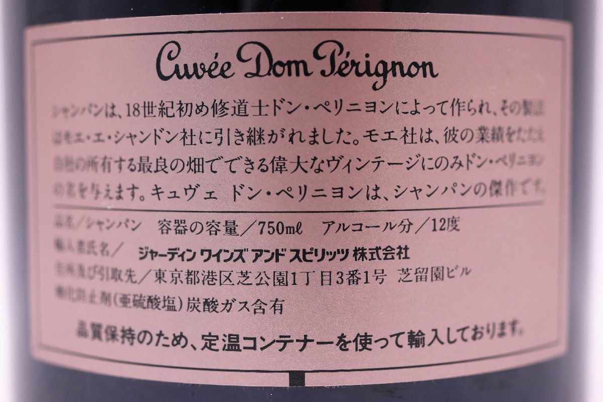 【中古】 Dom Perignon ROSE 1986 ドンペリニヨン ロゼ シャンパン 箱入 未開封 古酒 750ml 12% 1円~の画像5