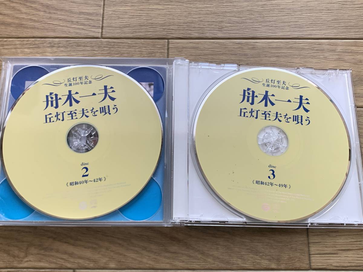 丘灯至夫 生誕100年記念 舟木一夫 丘灯至夫を唄う 3枚組CD/BAの画像3