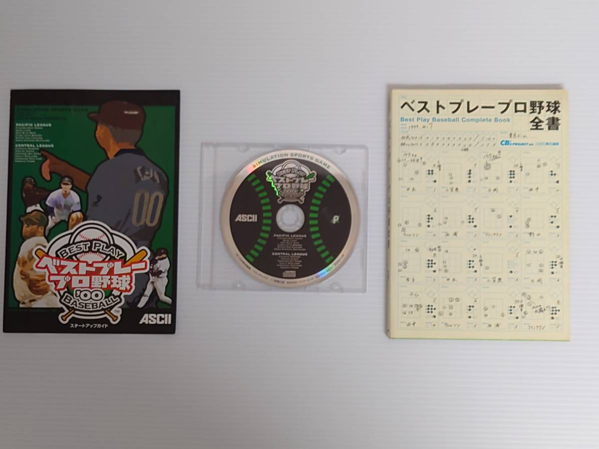 最新作の ベストプレープロ野球'00 Windows版 econet.bi
