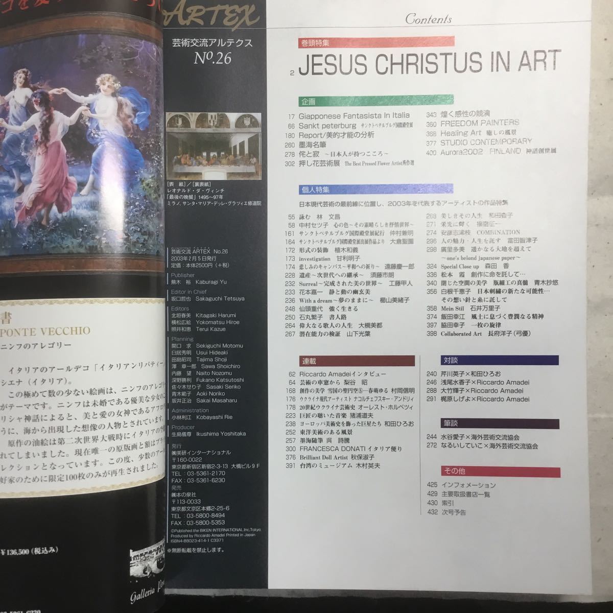 H3-118 芸術交流アルテクス No.26 JESUS CHRISTUS IN ART 2003年2月5日発行_画像4