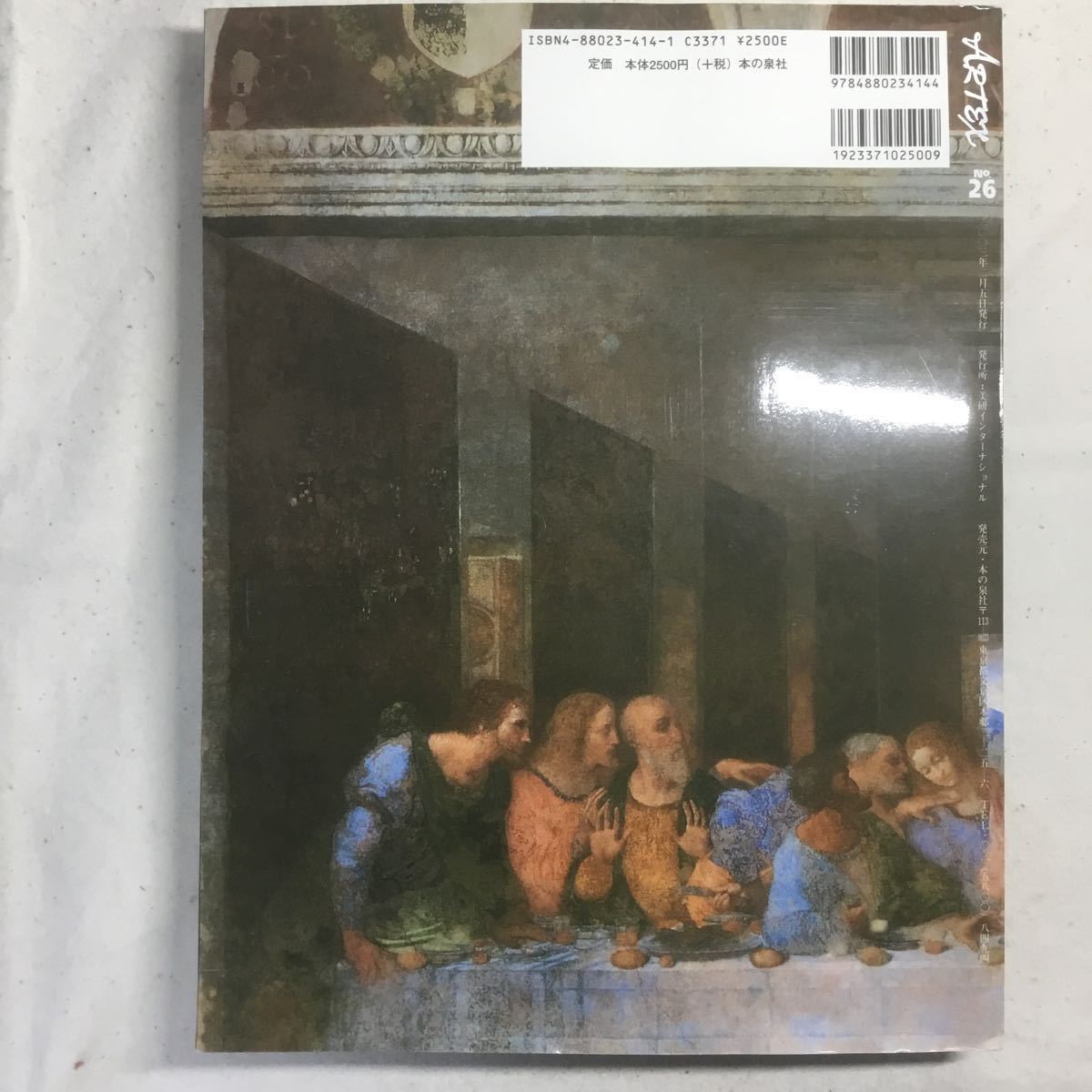 H3-118 芸術交流アルテクス No.26 JESUS CHRISTUS IN ART 2003年2月5日発行_画像2