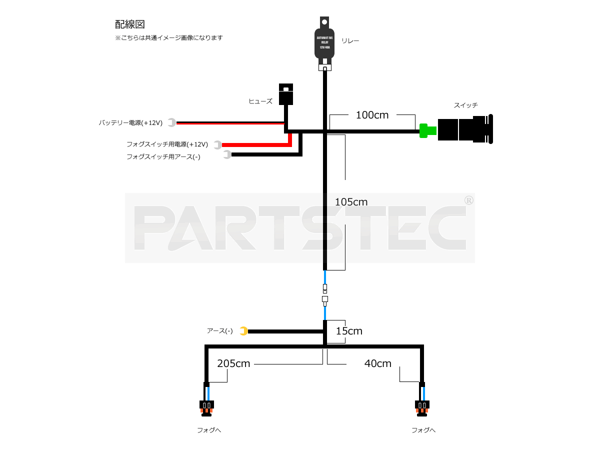 N-BOX JF1 JF2 ホンダ フォグ ランプ リレー ハーネス 電源ON/OFFスイッチ付き 汎用 配線 /28-340 C-4_画像5