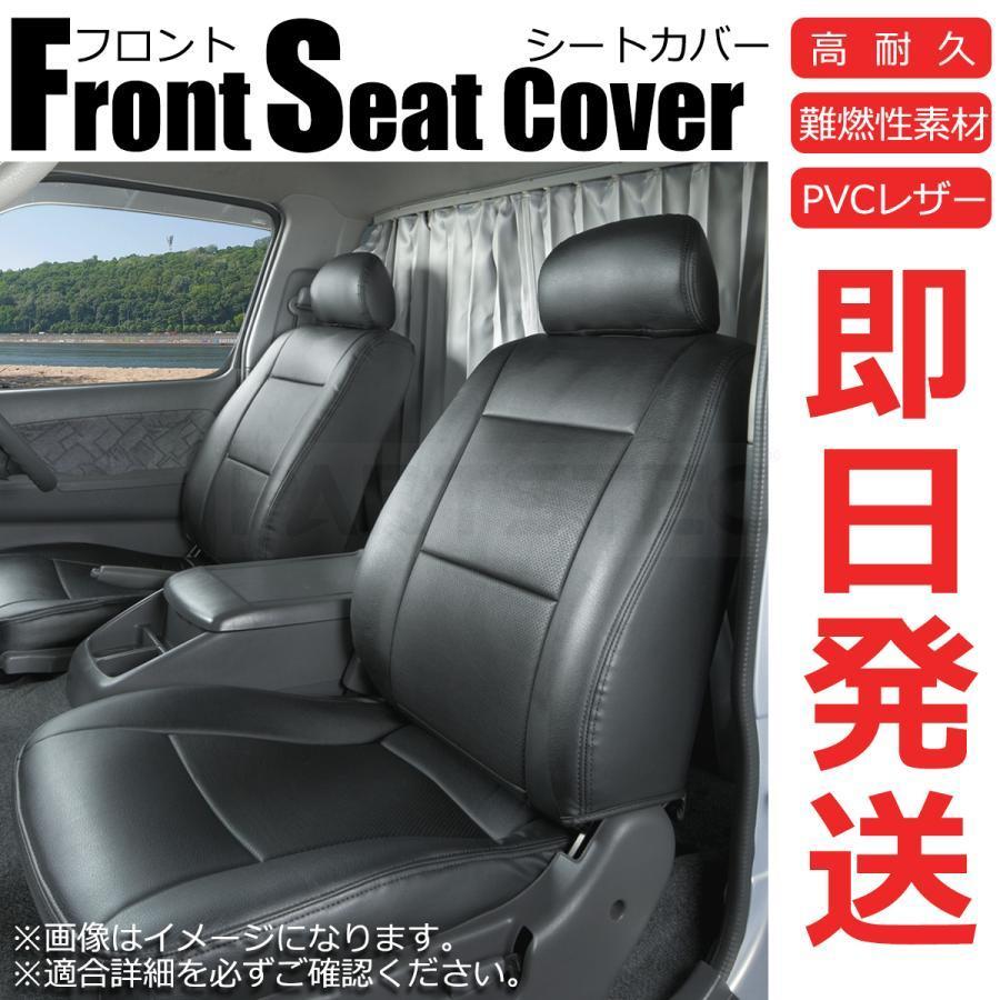 即納 日産 アトラス 標準キャブ ヘッドレスト一体型 フロント レザー シートカバー 運転席 助手席 セット * / 151-178_画像1