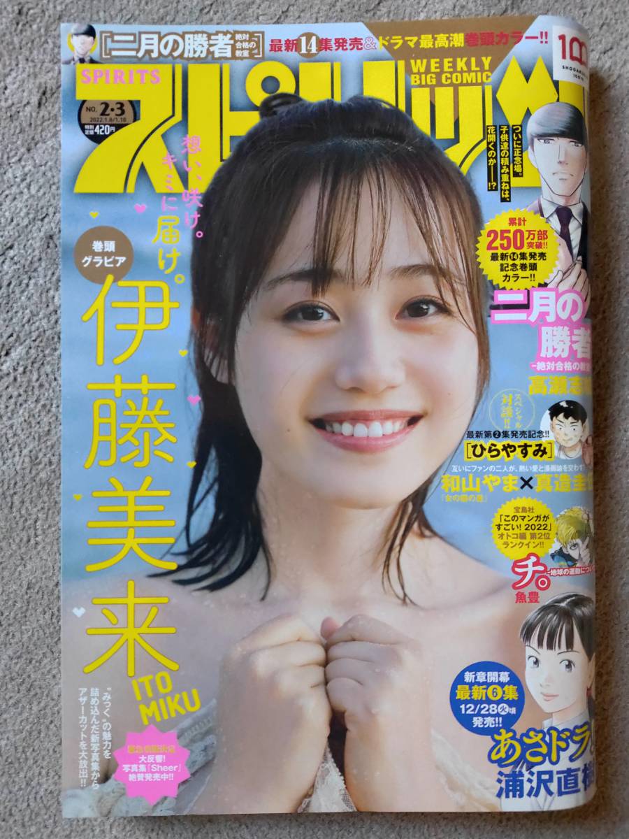 ☆伊藤美来グラビア掲載☆ビッグコミックスピリッツ３冊セット みっく_画像4