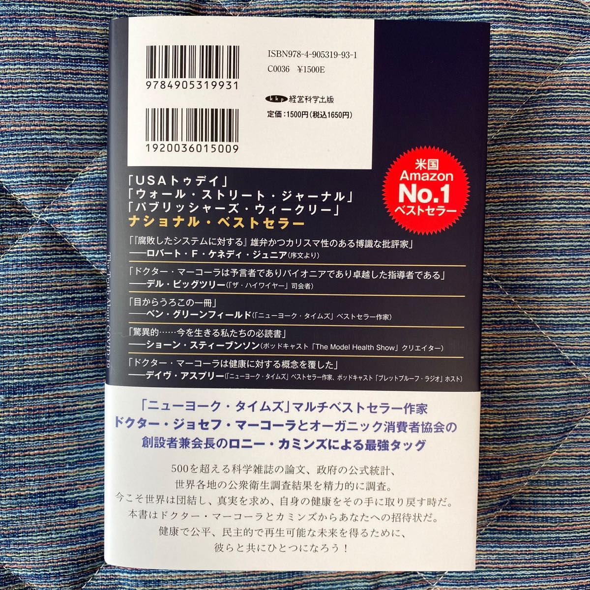 新型コロナウイルス感染症の真実