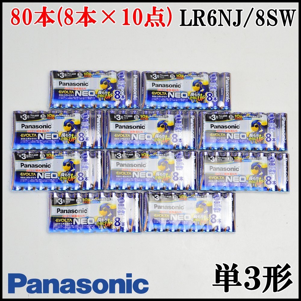 熱販売 乾電池エボルタネオ単3形8本パック LR6NJ 8SW sushitai.com.mx