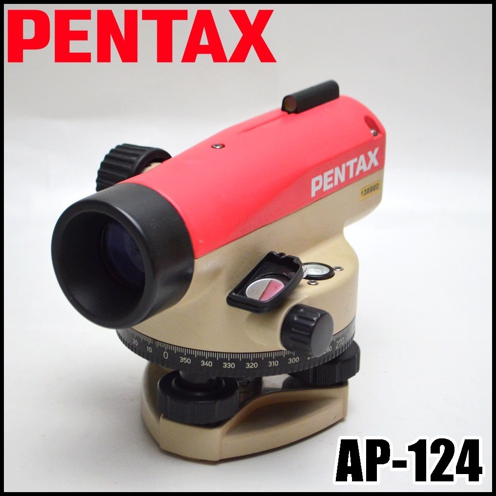 Yahoo!オークション - PENTAX オートレベル AP-124 望遠鏡倍率24 Yahoo!オークション - PENTAX オートレベル AP-124 望遠鏡倍率24