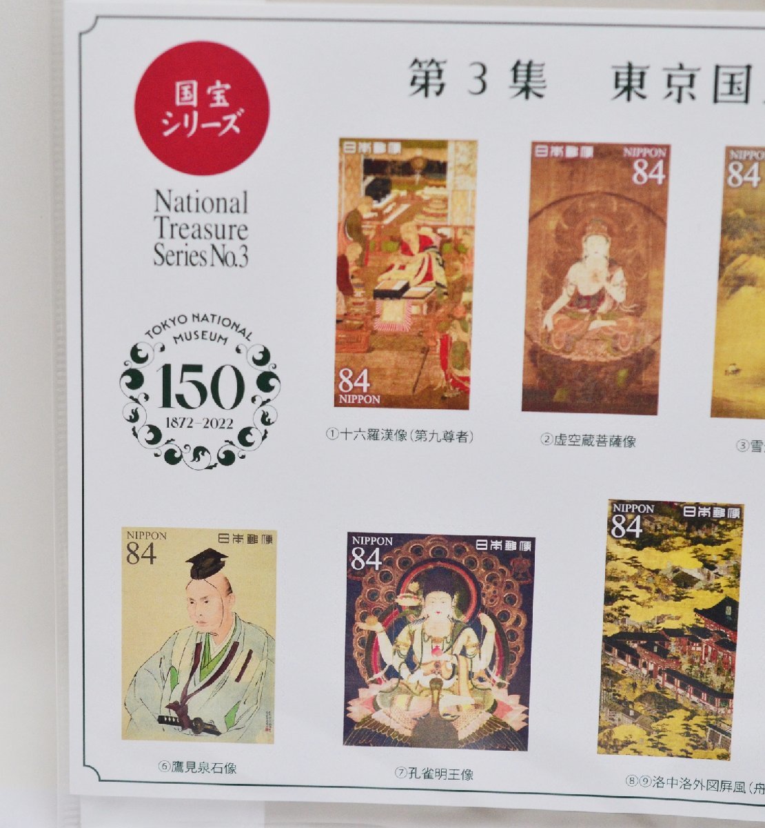 即決 未使用 第3集 東京国立博物館創立150年 切手シート 84円切手 10面 シールの画像2