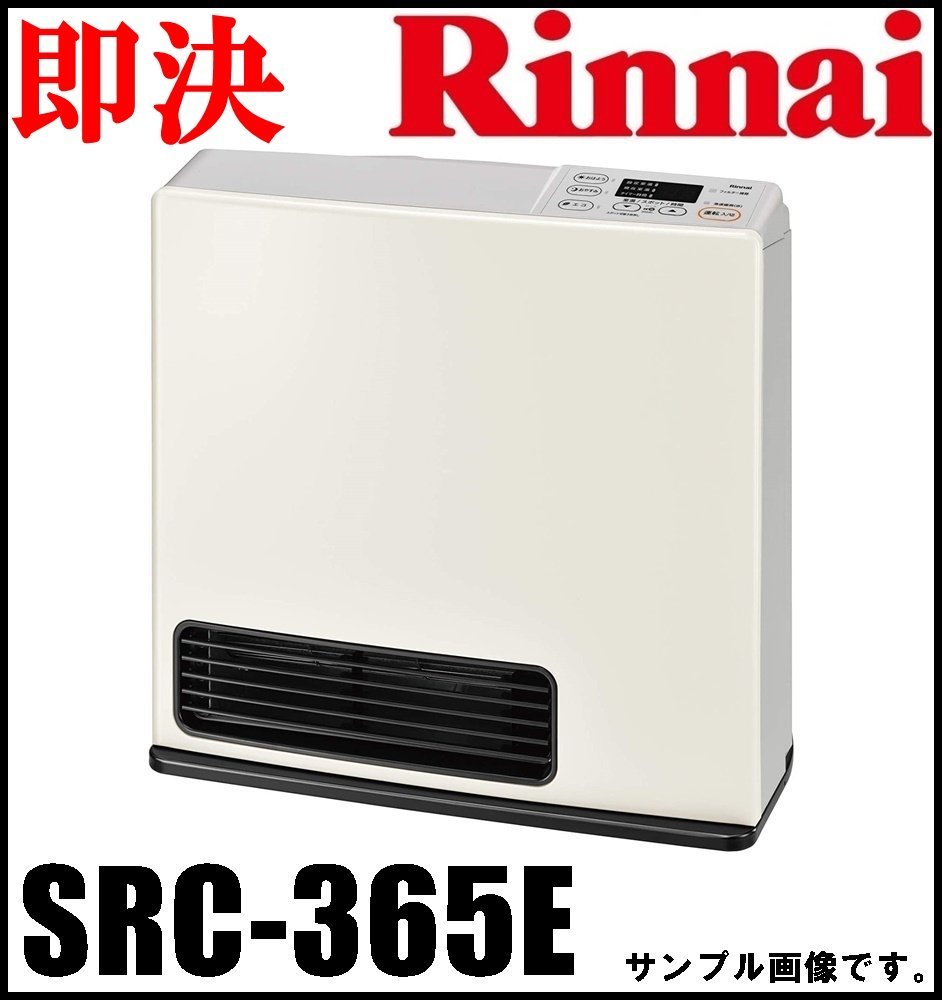 大人気人気SALE】 Rinnai - リンナイ SRC-365E ガスファンヒーター LP