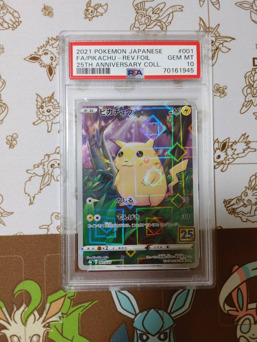 ポケモンカード ピカチュウ ミラー psa10 ②-www.connectedremag.com