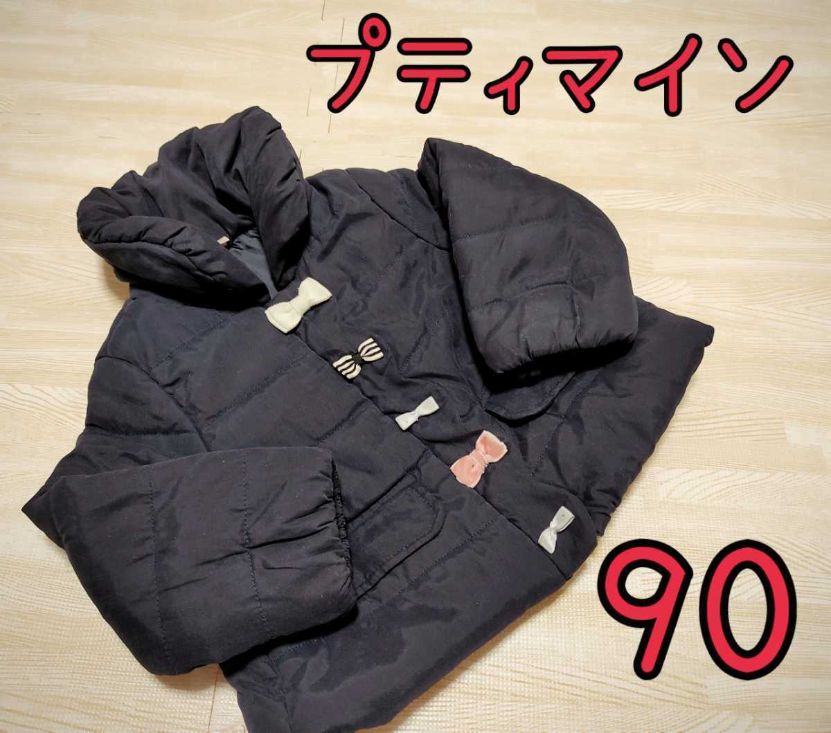 Petit main ダウンジャケット(黒) サイズ90 stuff.liu.se