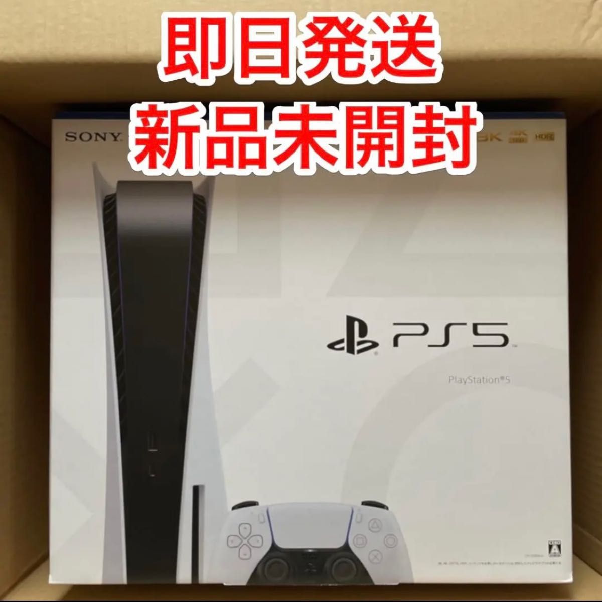 沸騰ブラドン PS5 本体 CFI-1200A01 プレステ5 新品未使用 匿名配送