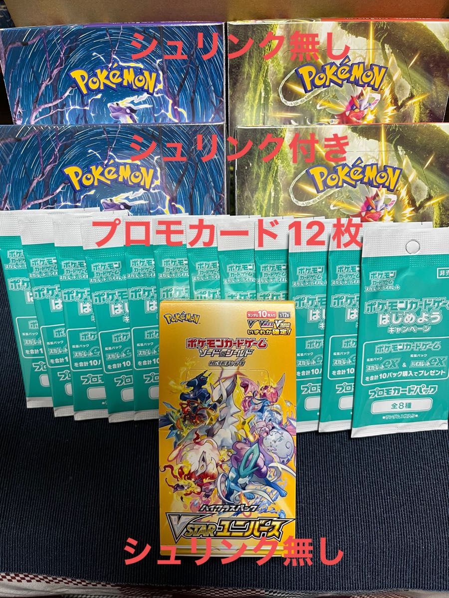ポケモンカード スカーレットex バイオレットex 各2BOX V STAR