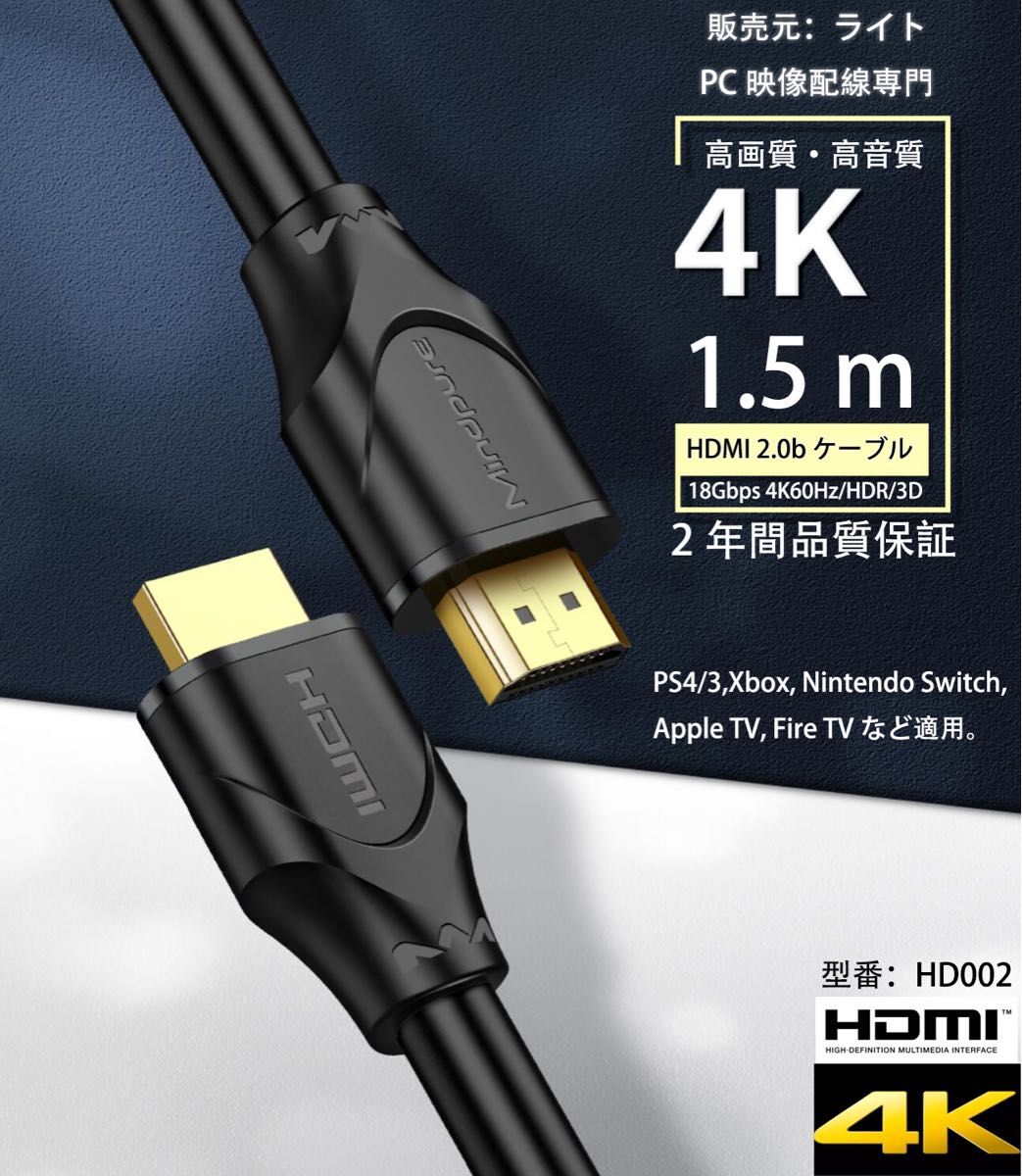 高品質HDMI ケーブル1.5m VER2.0 金メッキ 2K 4K対応 通販
