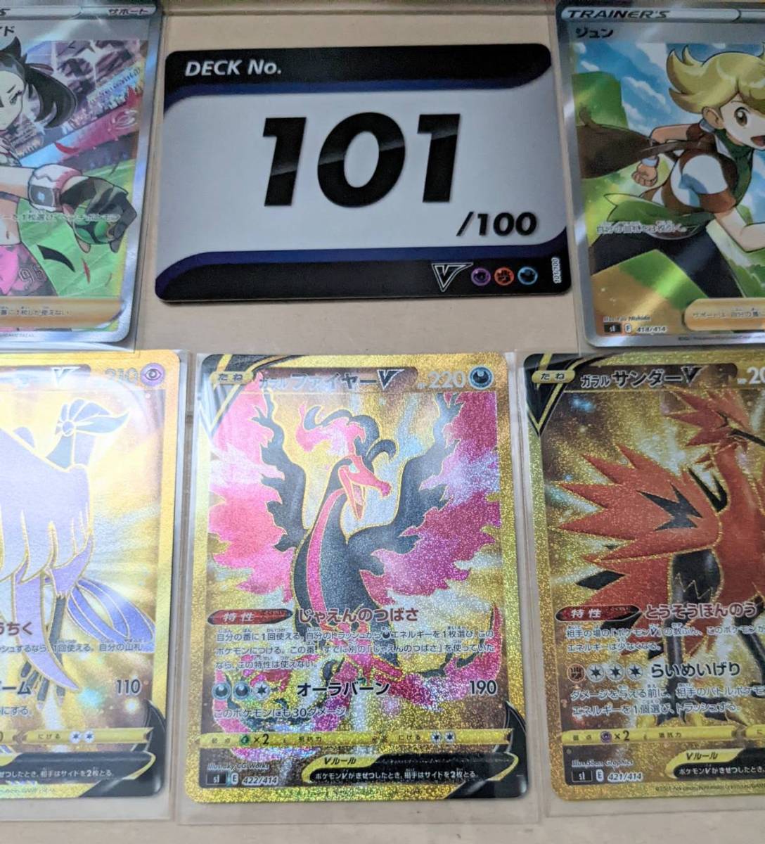 ポケモンカード スタートデッキ100 内袋開封 アソートNo.101 ポケモンカード スタートデッキ100 内袋開封 アソートNo.101
