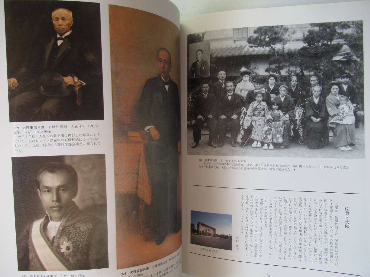 生誕150年記念 図録 大隈重信 -近代日本の設計者- /早稲田大学編 1988_画像9