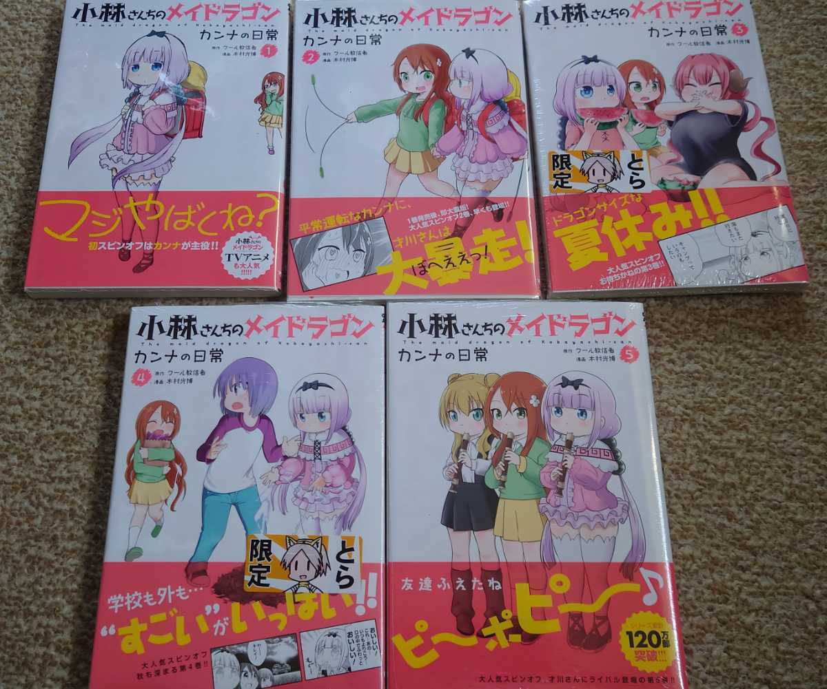 美品】小林さんちのメイドラゴン 1〜8巻 公式アンソロジー 1〜4 美品】小林さんちのメイドラゴン 1〜8巻 公式アンソロジー 1〜4