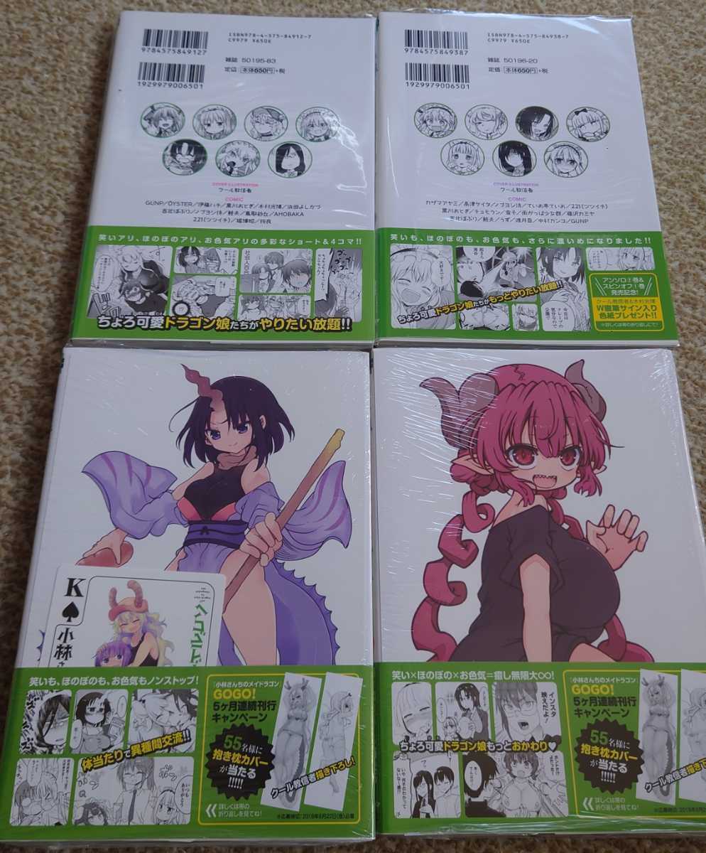 美品】小林さんちのメイドラゴン 1〜8巻 公式アンソロジー 1〜4巻 カンナの日常 1〜6巻 クール教信者 初版あり 未開封あり 特典あり 漫画・コミック 美品】小林さんちのメイドラゴン 1〜8巻 公式アンソロジー 1〜4巻 カンナの日常 1〜6巻 クール教信者 初版あり 未開封あり 特典あり 漫画・コミック