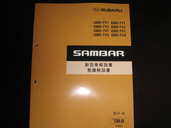  out of print goods *TT1 TT2 TV1 TV2 Sambar new model manual * maintenance manual * wiring diagram compilation 2009/9