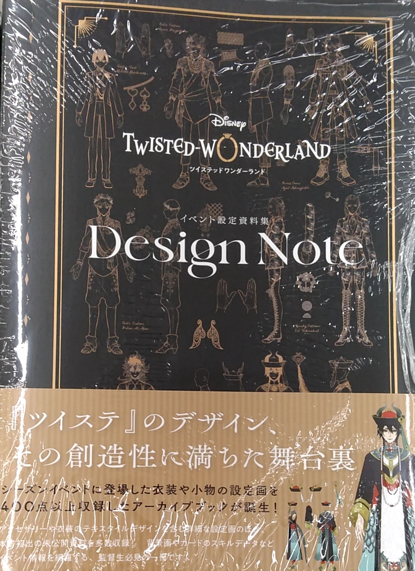 『ディズニー ツイステッドワンダーランド』イベント設定資料集 Design N…